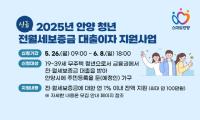 [NSP PHOTO]안양시, 새로워진 청년 전월세보증금 대출이자 지원…금융기관 제한 없애