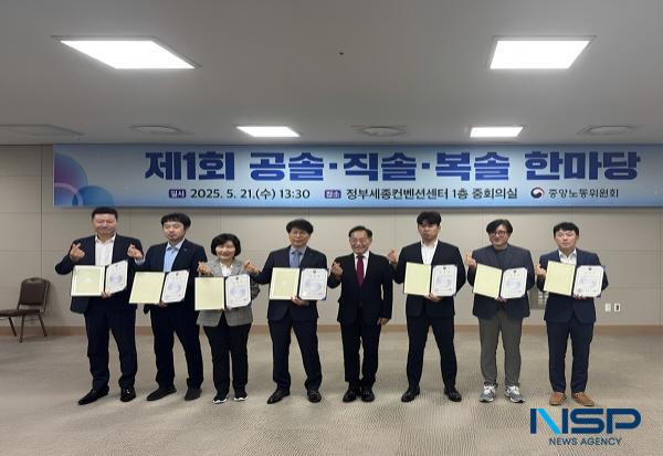 [NSP PHOTO]원자력환경공단, 중앙노동위원장 표창 수상