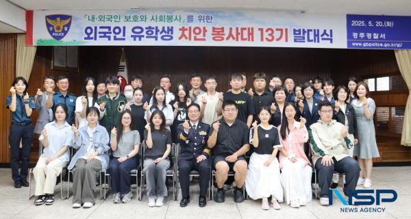 [NSP PHOTO]경주시, 외국인 유학생 치안봉사대 제13기 출범
