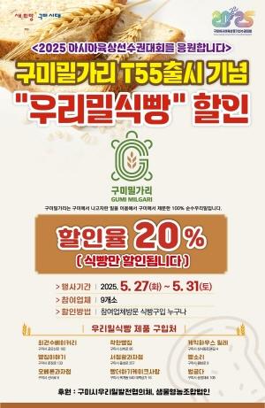 [NSP PHOTO]구미밀가리, 27일 식빵용 밀가루 공식 출시...프랑스풍 식빵에 도전장