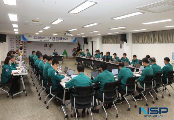[NSP PHOTO]의성군, 2025년 상반기 신속집행 추진상황 보고회 개최