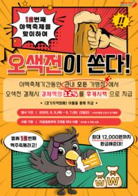 [NSP PHOTO]오산시, 야맥축제 기간 은행이자 보다 높은 12% 캐시백 쏜다