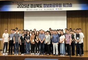 [NSP PHOTO]경상북도, 정보화 담당 공무원 워크숍 개최