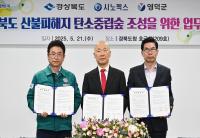 [NSP PHOTO]경북도, 기업 협력으로 산불피해지에 탄소중립숲 조성