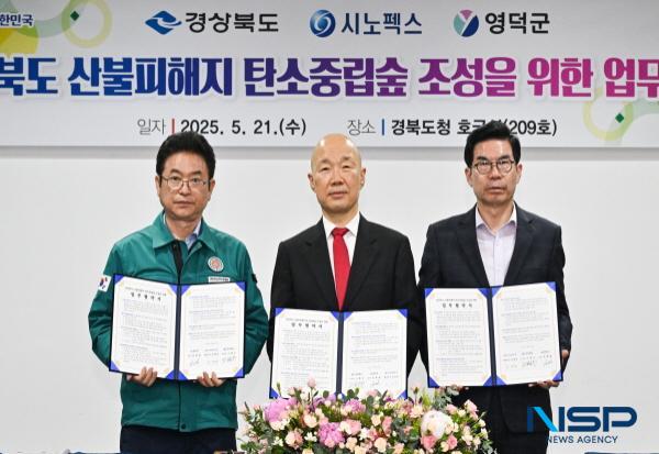 NSP통신-경상북도는 21일 경북도청 회의실에서 시노펙스, 영덕군과 함께 산불피해지 탄소중립숲 조성을 위한 업무협약을 체결했다. (사진 = 경상북도)