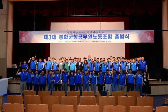 [NSP PHOTO]봉화군청 제3대 공무원노동조합 힘찬 출범