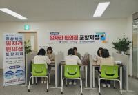 [NSP PHOTO]포항시, 포항형 일자리편의점 운영...경력 단절 여성 재취업 지원 본격화