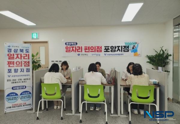 [NSP PHOTO]포항시, 포항형 일자리편의점 운영...경력 단절 여성 재취업 지원 본격화