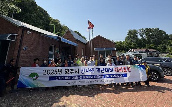 [NSP PHOTO]영주시, 여름철 산사태 대책상황실 운영