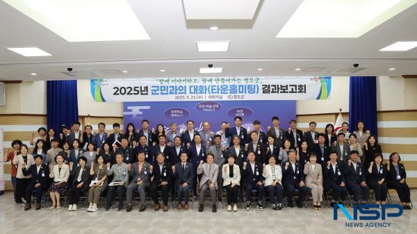 NSP통신-청도군은 21일 군청 대회의실에서 2025 청도군 타운홀미팅 결과보고회를 개최했다. (사진 = 청도군)