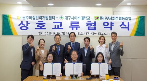 NSP통신-대구사이버대학교는 지난 20일 본관 C.I.R 회의실에서 원주여성인력개발센터, 큰나무사회적협동조합과 3자 간 업무협약(MOU)을 체결했다. (사진 = 대구사이버대학교)
