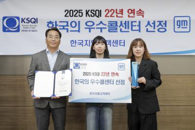 [NSP NEWS Image]GM 한국사업장 고객센터 22년 연속 KMAC 우수 콜센터에 선정
