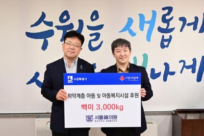 [NSP NEWS Image]서울88의원 수원시 취약계층 아이들에 사랑의 쌀 3톤 기부