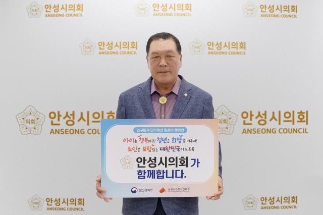 NSP통신-안정열 안성시의회 의장이 인구문제 인식 개선 릴레이 캠페인에 동참하고 있다. (사진 = 안성시의회)