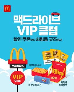 NSP통신-맥드라이브 스페셜 팩 론칭 (이미지 = 맥도날드 제공)