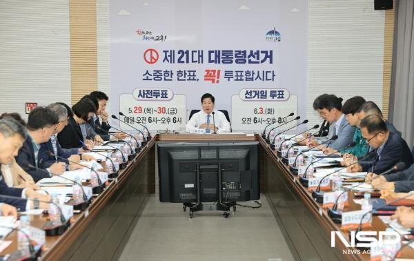 NSP통신-고흥군이 제21대 대통령 선거 투표율 제고를 위해 실과소·읍면장 영상회의를 개최했다 (사진 = 고흥군)
