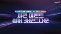 [NSP PHOTO]넥슨, 메이플스토리 여름 사전 이벤트 썸머 카운트다운 실시