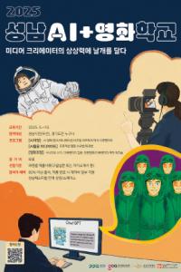 [NSP PHOTO]성남문화재단, 미디어 크리에이터 양성 및 지원사업 추진