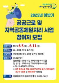 [NSP PHOTO]여수시, 하반기 공공일자리 사업 참여자 350명 모집