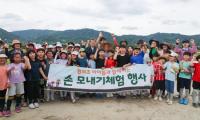 [NSP PHOTO]구례군, 광의초 학생들과 농촌 유학생들 모내기 체험 나서