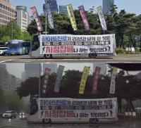 [NSP PHOTO][사진속이야기]국회 앞 멈춰 선 버스, 20년을 움직이지 못한 하이트진로음료 사과의 시간