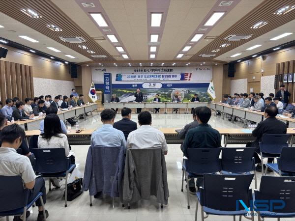 [NSP PHOTO]고령군, 2025년 시·군 도시계획(개발) 담당과장 회의 개최