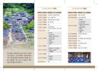 [NSP PHOTO]안동 도산서원, 서원스테이 도산에서 퇴계처럼 개최