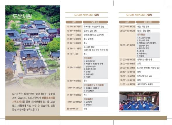 [NSP PHOTO]안동 도산서원, 서원스테이 도산에서 퇴계처럼 개최