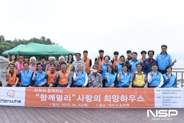 NSP통신-한화호남지역봉사단이 여수시 소라면 취약계층 가정의 집수리 봉사활동을 펼쳤다. (사진 = 한화솔루션)