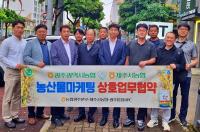[NSP PHOTO]농협광주본부, 제주서 광주시 대표 쌀 브랜드 빛찬들 햇쌀 홍보