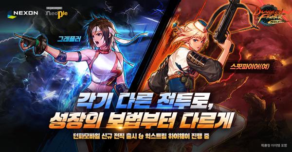 NSP통신- (이미지 = 넥슨)