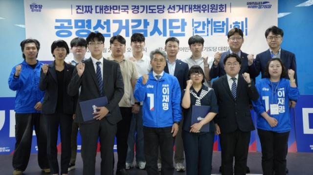 NSP통신-민주당 경기도당 선거대책위원회가 21일 오전 10시 경기도당 대회의실에서 구성한 공명선거감시단 기념촬영 모습. (사진 = 민주당 경기도당 선대위)
