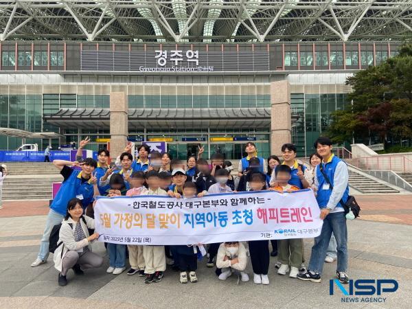 [NSP PHOTO]코레일 대구본부, 지역아동 초청 해피트레인 시행