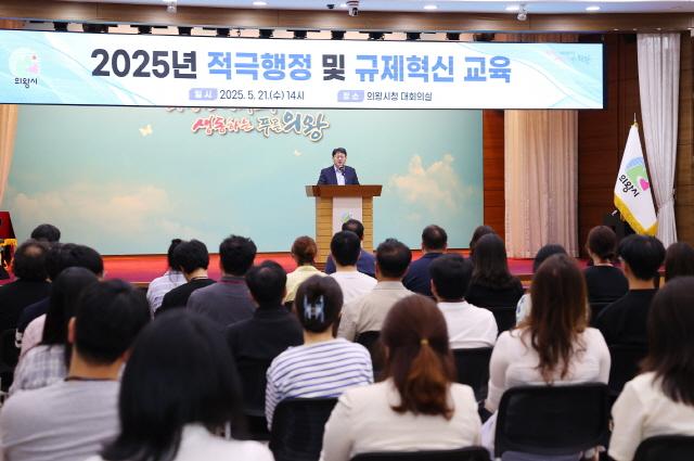 NSP통신-21일 의왕시청 대회의실에서 전 직원을 대상으로 2025년 적극행정 및 규제혁신 역량 강화 직원 교육을 실시했다. (사진 = 의왕시)