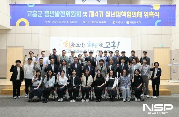 NSP통신-고흥군 청년발전위원회 및 제4기 청년정책협의체 위원 위촉식 개최 (사진 = 고흥군)