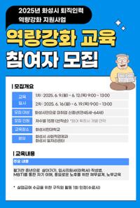 [NSP PHOTO]화성시, 퇴직인력 사회재진출 돕는다
