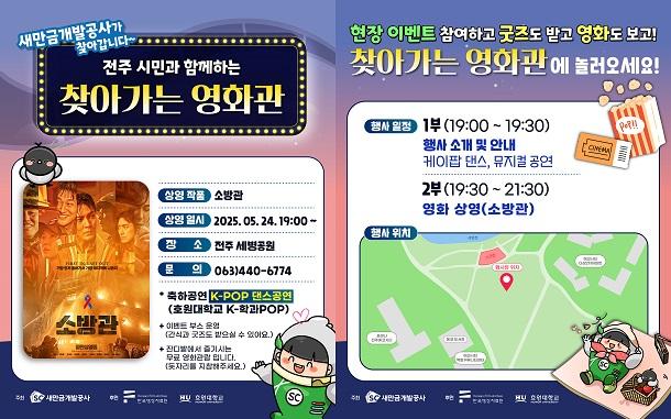 NSP통신- (이미지 = 새만금개발공사)