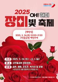 [NSP PHOTO]오산시, 꽃 향기 가득한 오! 해피 장미 빛 축제 개최