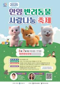 [NSP PHOTO]안양시, 평촌중앙공원서 반려동물 사랑나눔 축제 개최