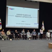 [NSP PHOTO]경기도교육청, 자율운영교 상호존중 학교문화 조성 역량 강화