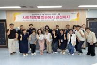 [NSP PHOTO]구미시, 사회적경제 아카데미 운영