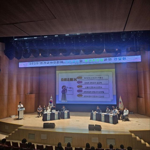 NSP통신-22일 남부청사 대강당에서 경기교사인턴제 중간 성과 나눔 간담회가 진행되고 있다. (사진 = 경기도교육청)