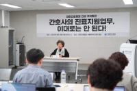 [NSP PHOTO]간호협회, 복지부 진료지원업무 규칙안 전문성‧권리 무시 졸속 행정