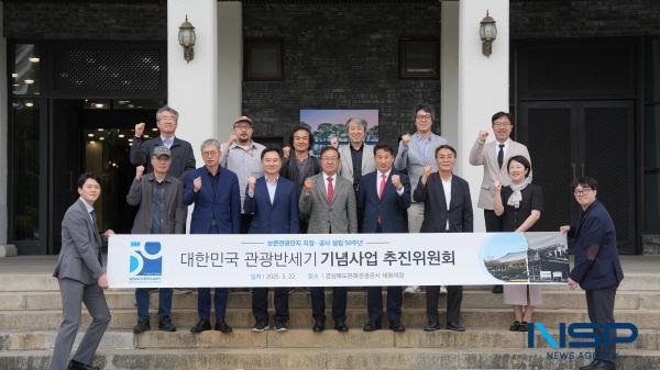 [NSP PHOTO]경북문화관광공사, 대한민국 관광반세기 기념사업 추진위원회 출범