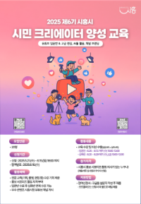 [NSP PHOTO]시흥시, 제6기 시민 크리에이터 양성 교육 모집