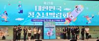 [NSP PHOTO]경북도, 제21회 대한민국 청소년 박람회 개최