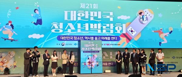 NSP통신-경상북도는 여성가족부, 안동시와 공동으로 22일부터 24일까지 3일간 안동국제컨벤션센터에서 제21회 대한민국청소년박람회를 개최한다. (사진 = 경상북도)