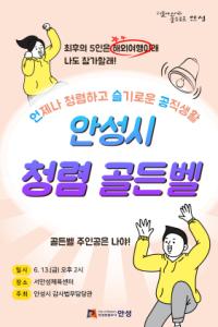 [NSP PHOTO]안성시, 도전! 청렴골든벨 개최로 공직자 청렴의식 제고