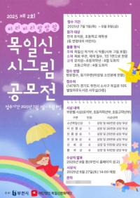[NSP PHOTO]부천시, 2025년 제2회 목일신 시그림 공모전 개최