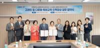 [NSP PHOTO]전북대-고려인 글로벌 네트워크, 고려인·다문화 특화교육 맞손